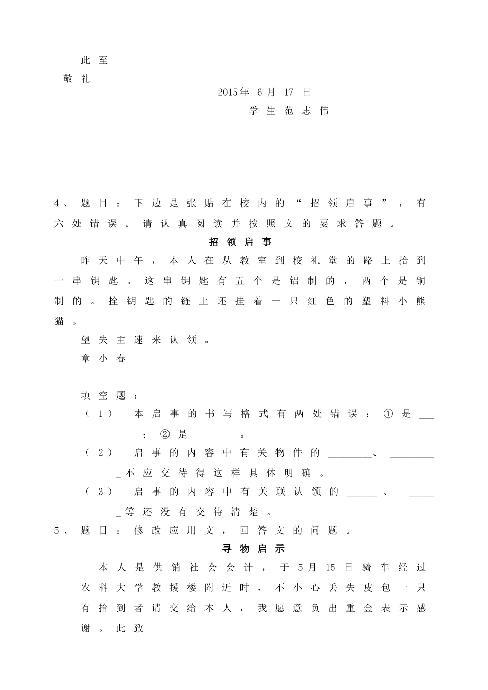 中考应用文练习题.doc_第2页