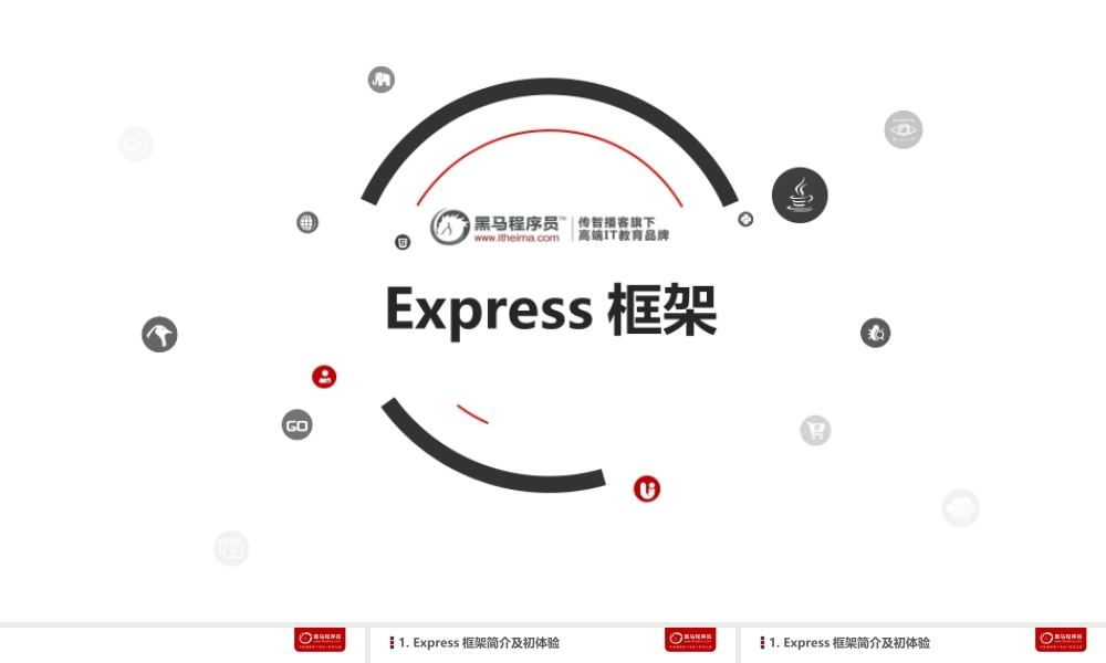 06.Express框架.ppt