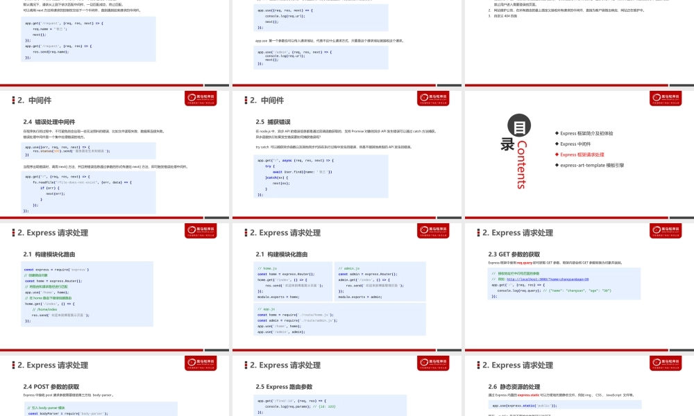 06.Express框架.ppt