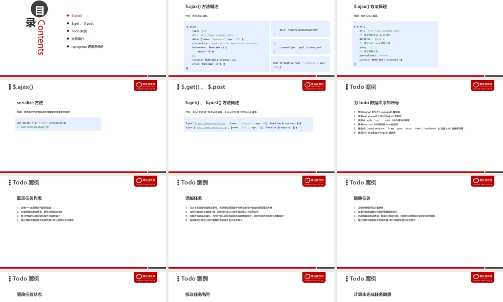 03-jQuery 中的 Ajax.ppt