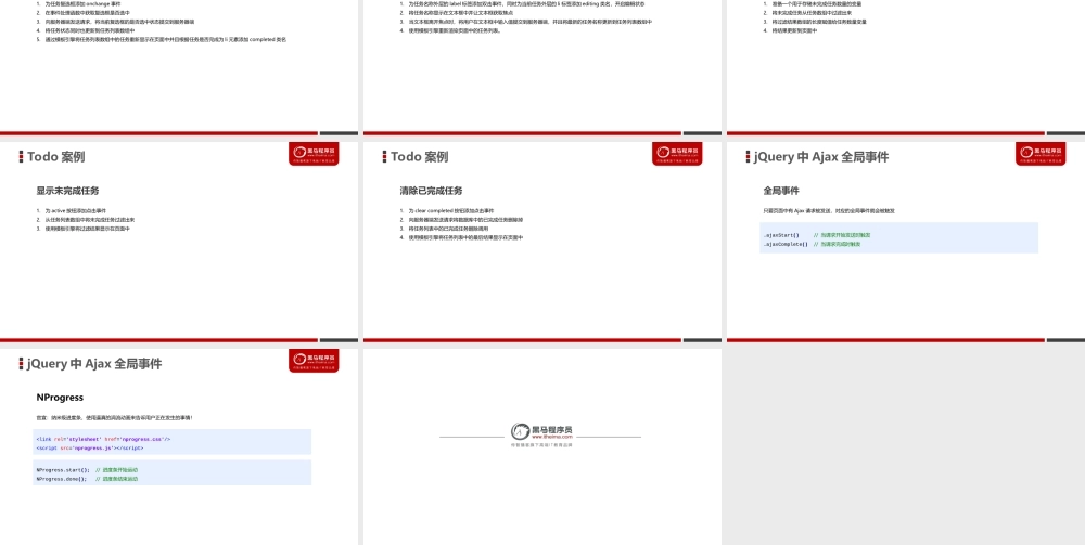 03-jQuery 中的 Ajax.ppt