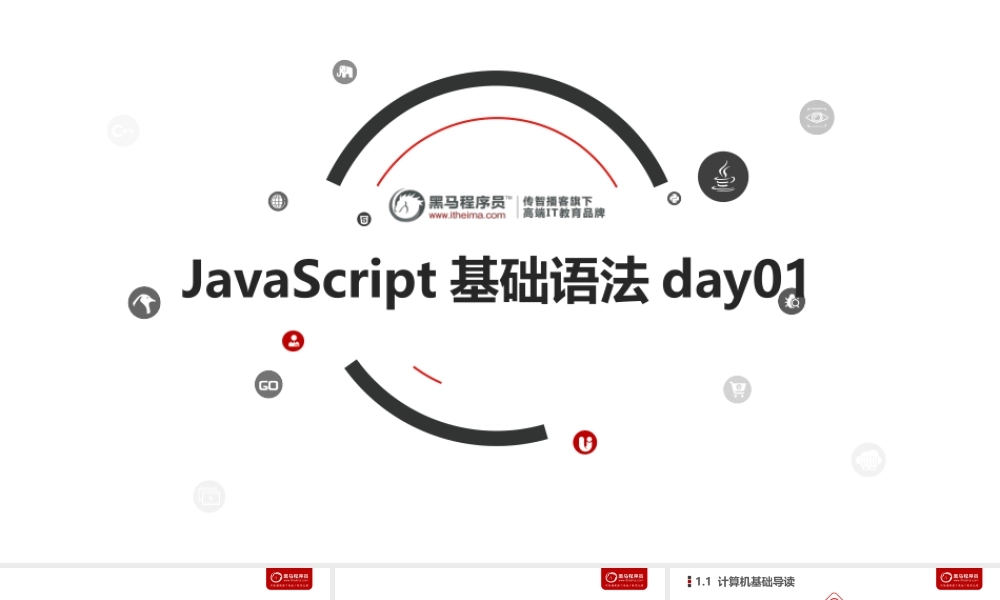 day01_JavaScript基础语法.ppt