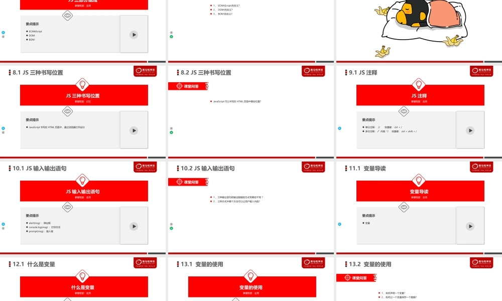 day01_JavaScript基础语法.ppt