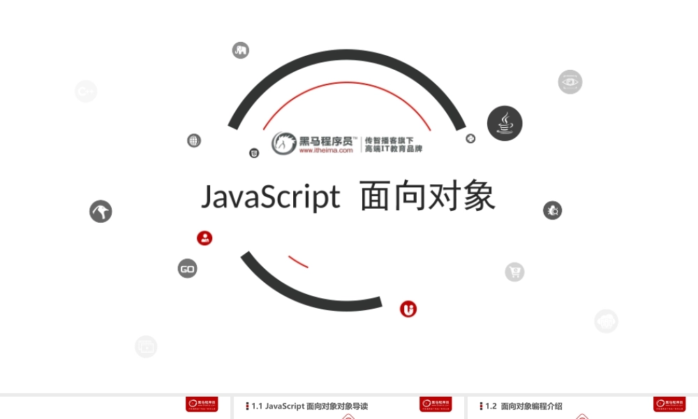 day01_JavaScript高级.ppt