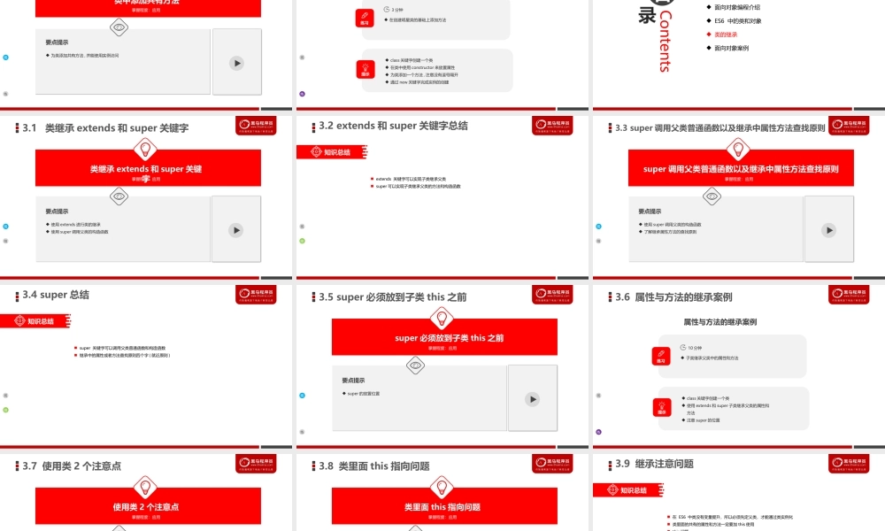 day01_JavaScript高级.ppt