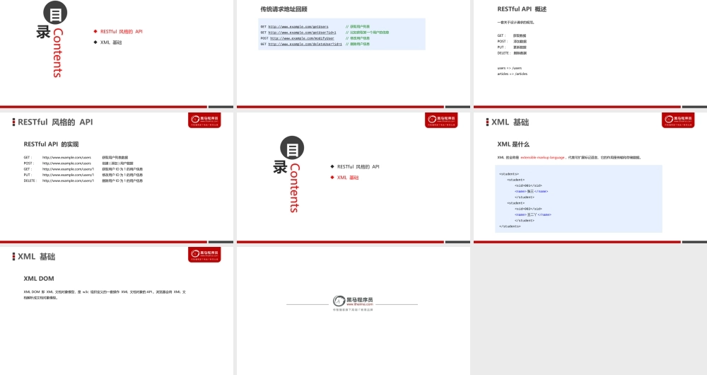 04-RESTful 和 XML.ppt