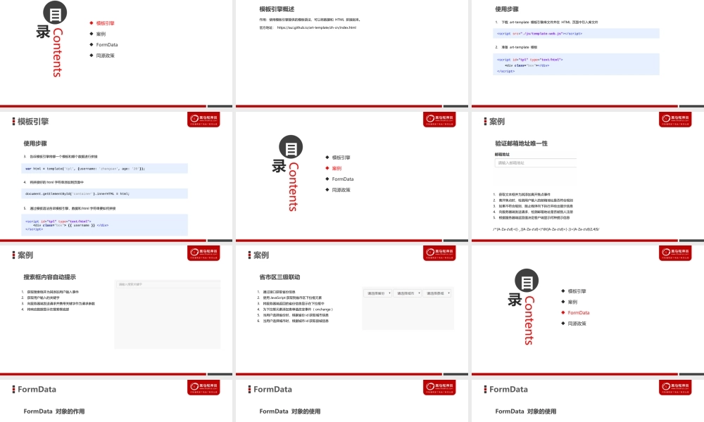02-Ajax 编程扩展.ppt