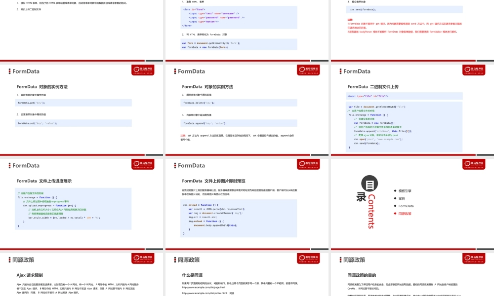 02-Ajax 编程扩展.ppt