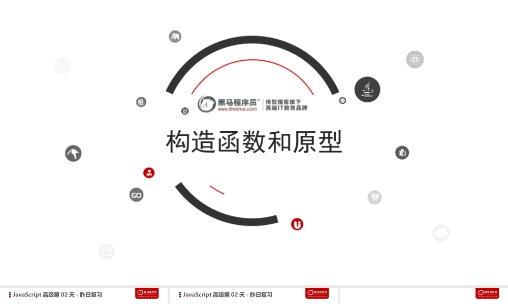 day02_JavaScript高级.ppt