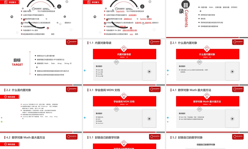 day06_JavaScript基础语法.ppt
