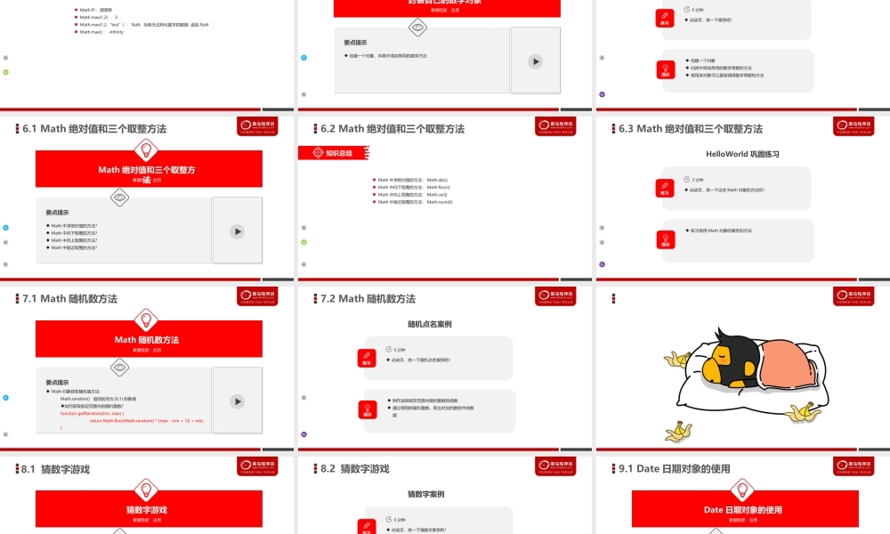 day06_JavaScript基础语法.ppt