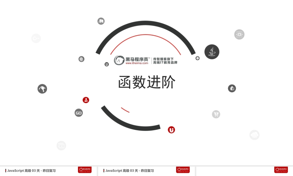 day03_JavaScript高级.ppt