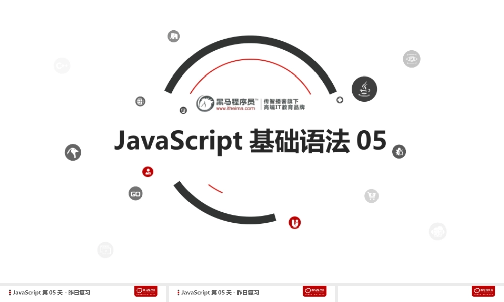 day05_JavaScript基础语法.ppt