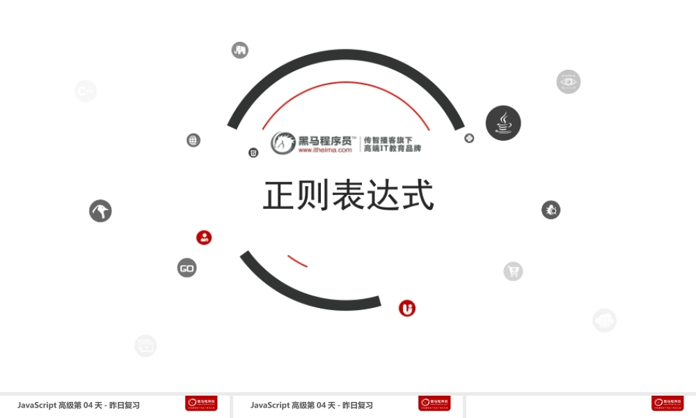 day04_JavaScript高级.ppt