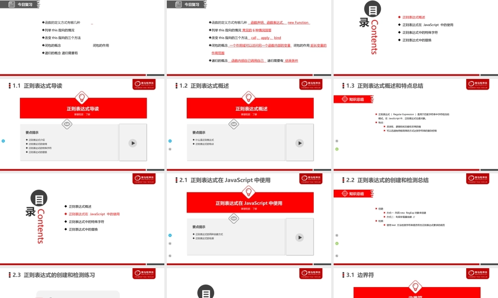 day04_JavaScript高级.ppt