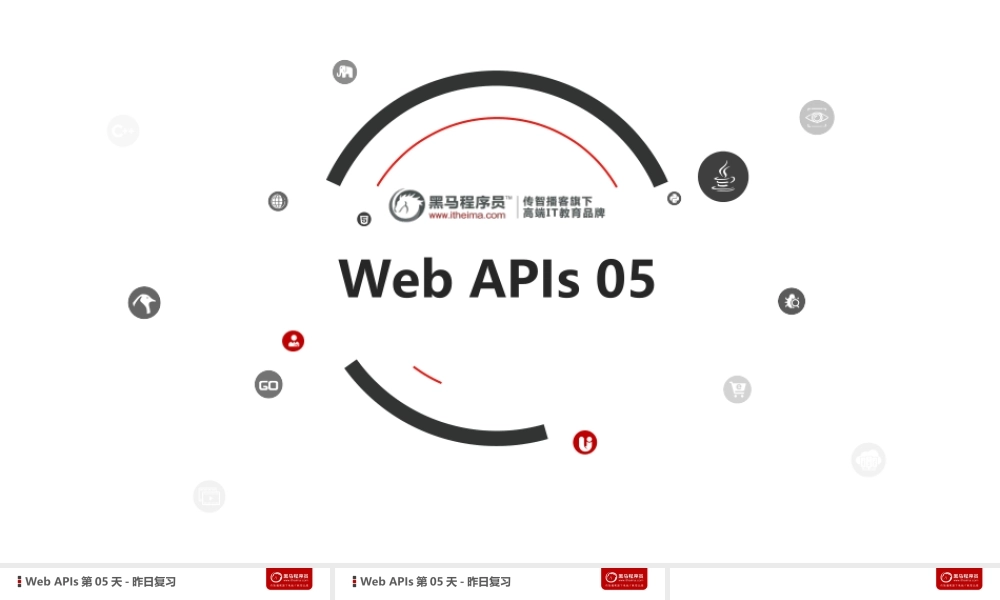 day05_Web APIs.ppt