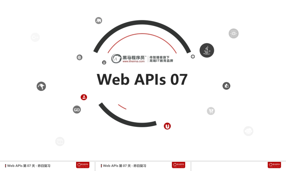 day07_Web APIs.ppt