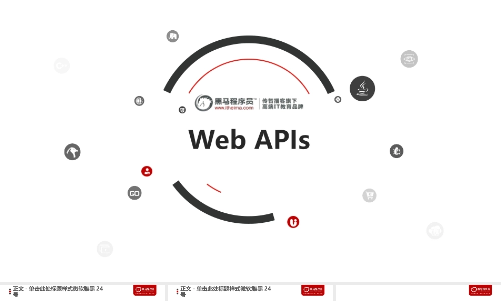day04_WebAPIs.ppt