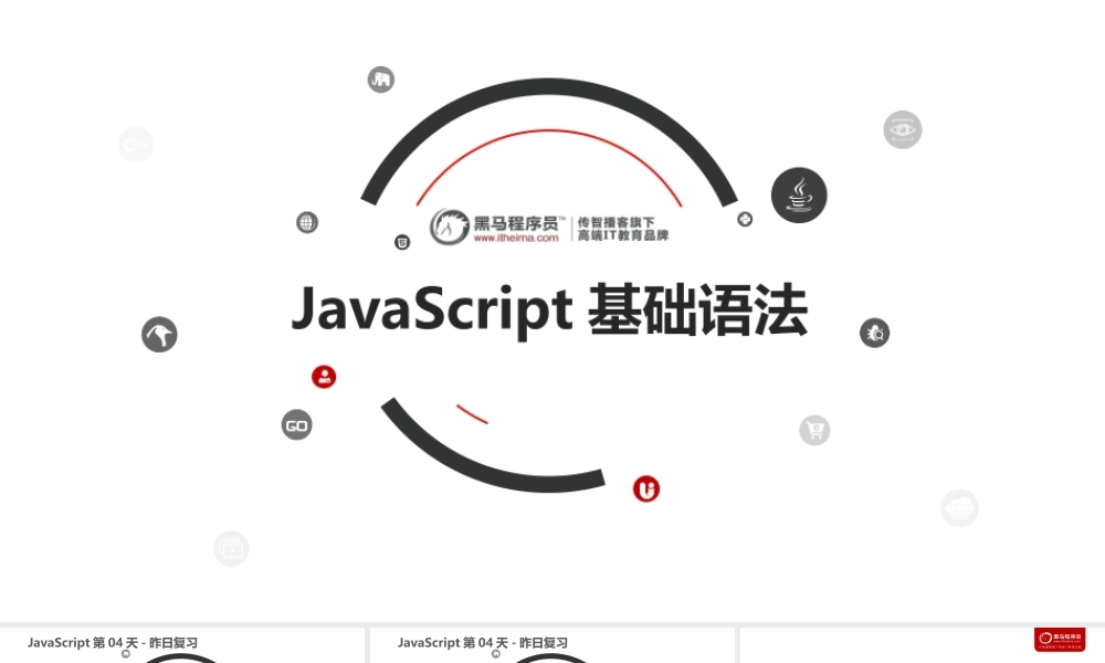 day04_JavaScript基础语法.ppt