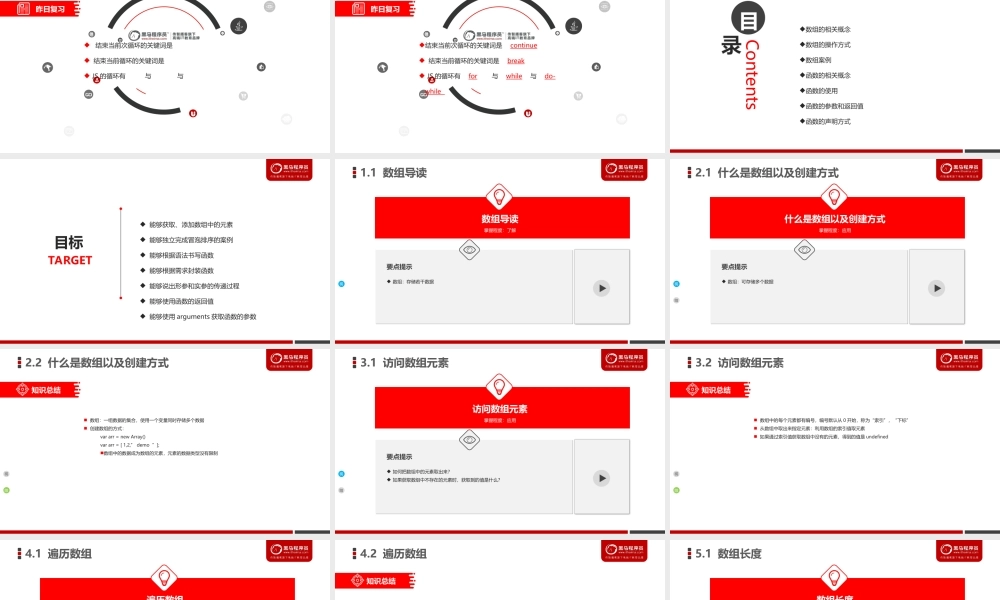 day04_JavaScript基础语法.ppt