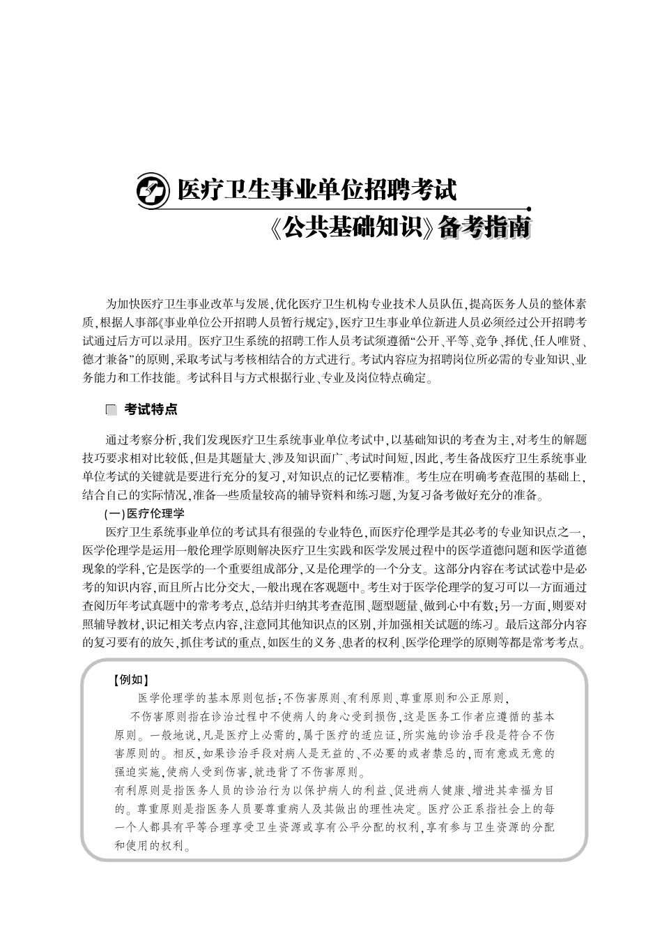 (3) 应试攻略.FIT).pdf_第1页