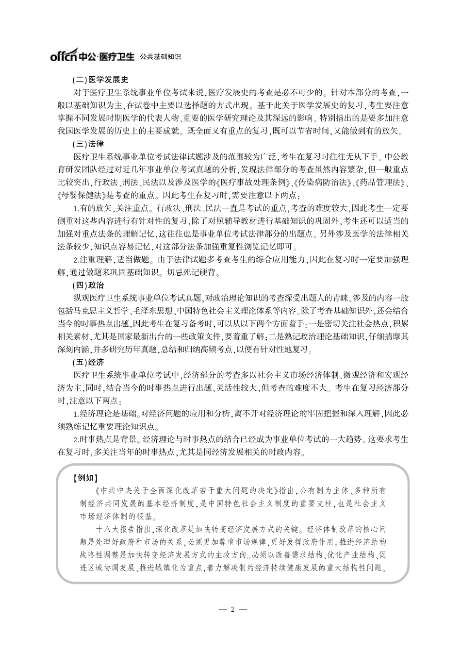 (3) 应试攻略.FIT).pdf_第2页