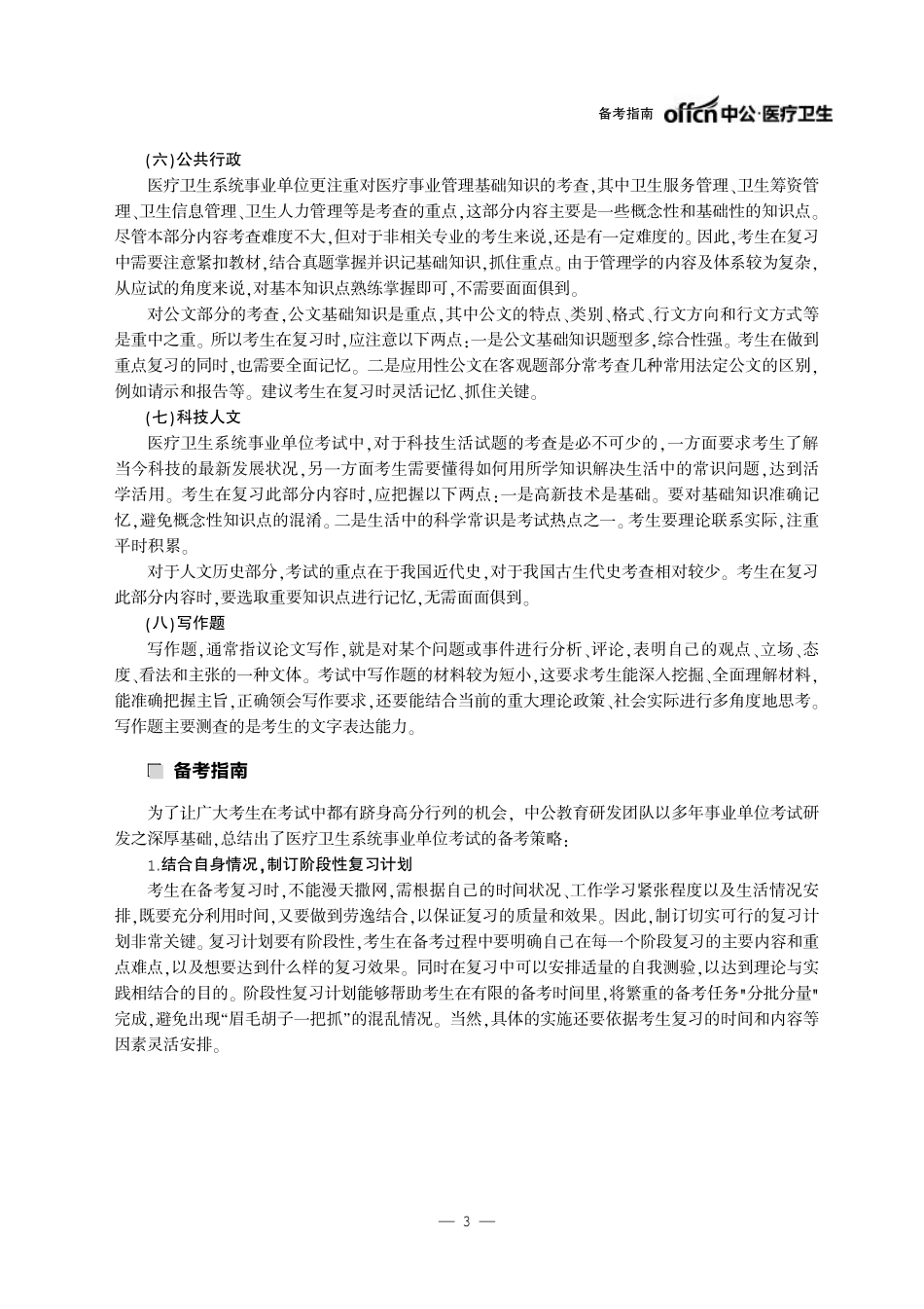 (3) 应试攻略.FIT).pdf_第3页