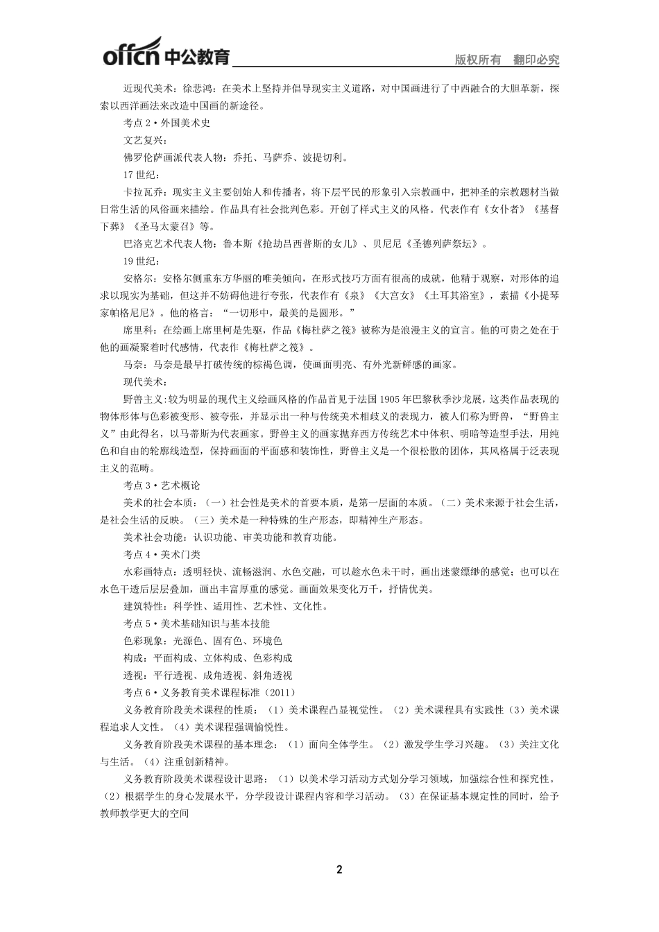 （初中美术）2017年上半年全国教师资格笔试高分攻略.pdf_第2页