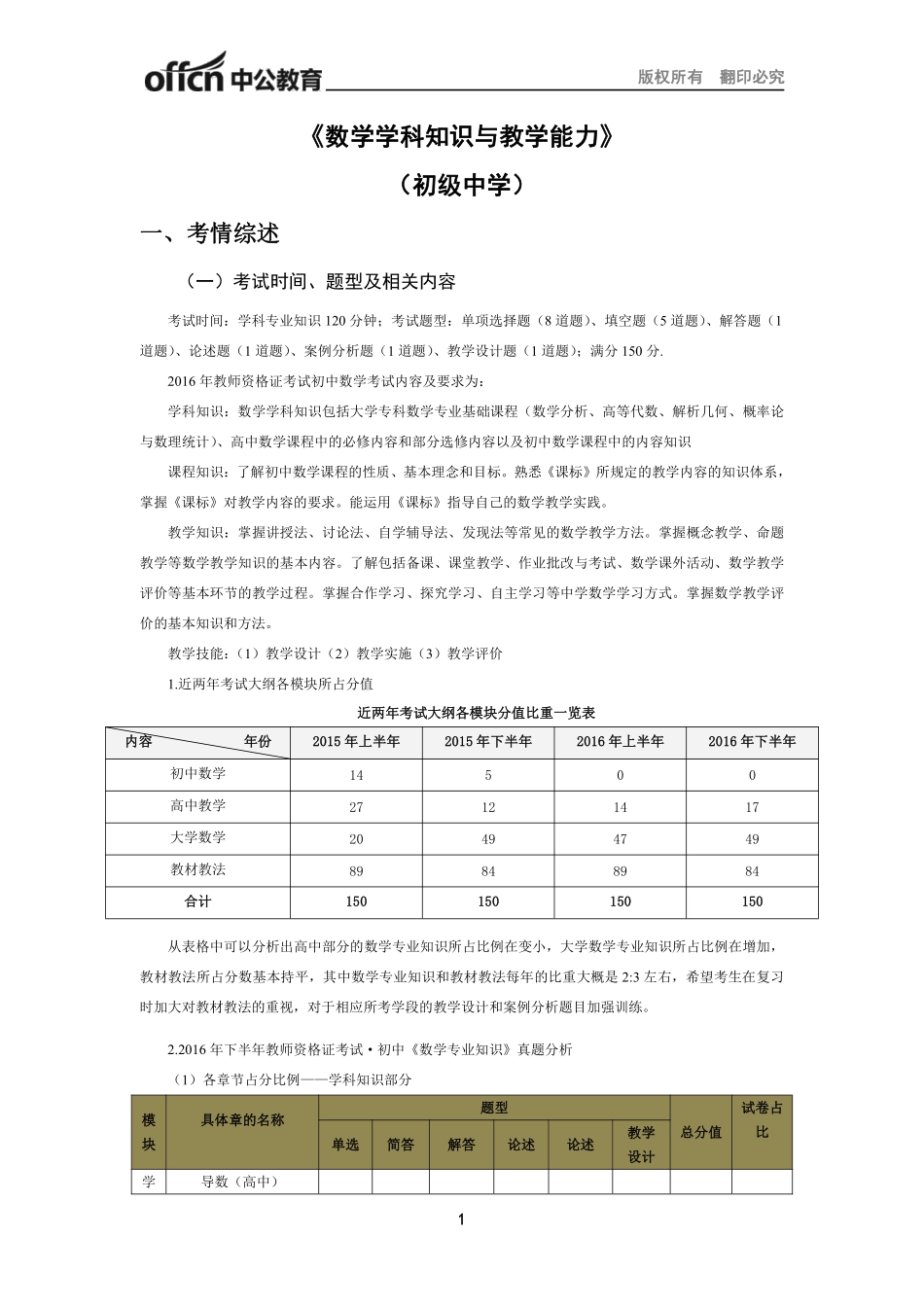 （初中数学）2017年上半年全国教师资格笔试高分攻略.pdf_第1页