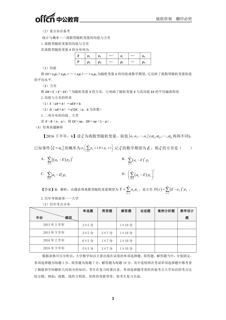 （初中数学）2017年上半年全国教师资格笔试高分攻略.pdf_第3页
