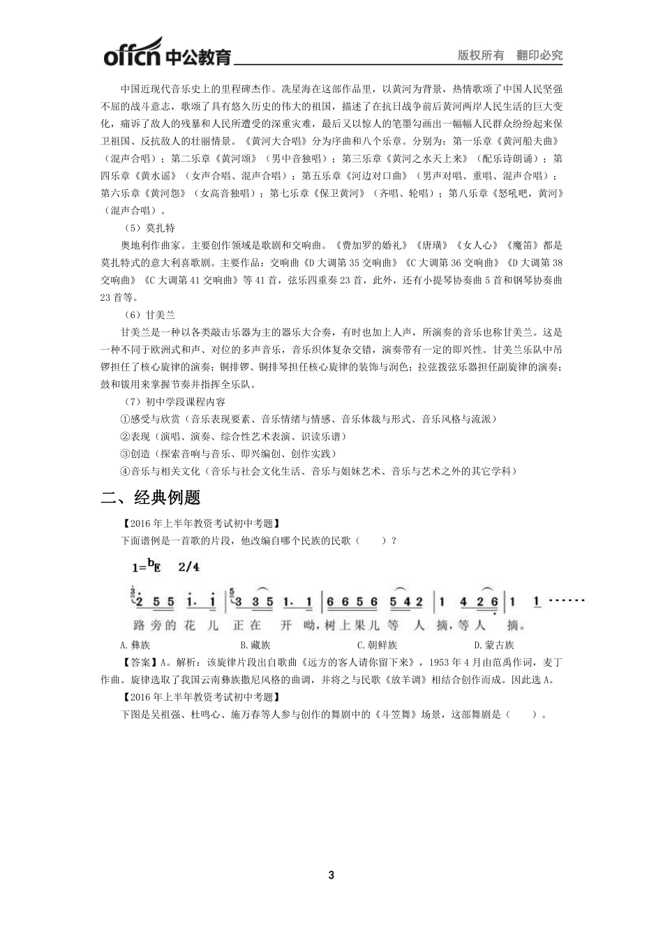 （初中音乐）2017年上半年全国教师资格笔试高分攻略.pdf_第3页