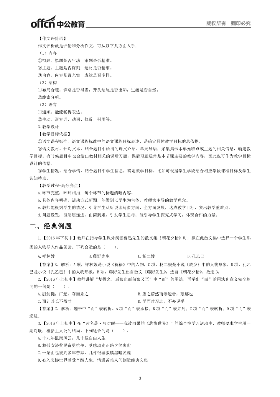 （初中语文）2017年上半年全国教师资格笔试高分攻略.pdf_第3页