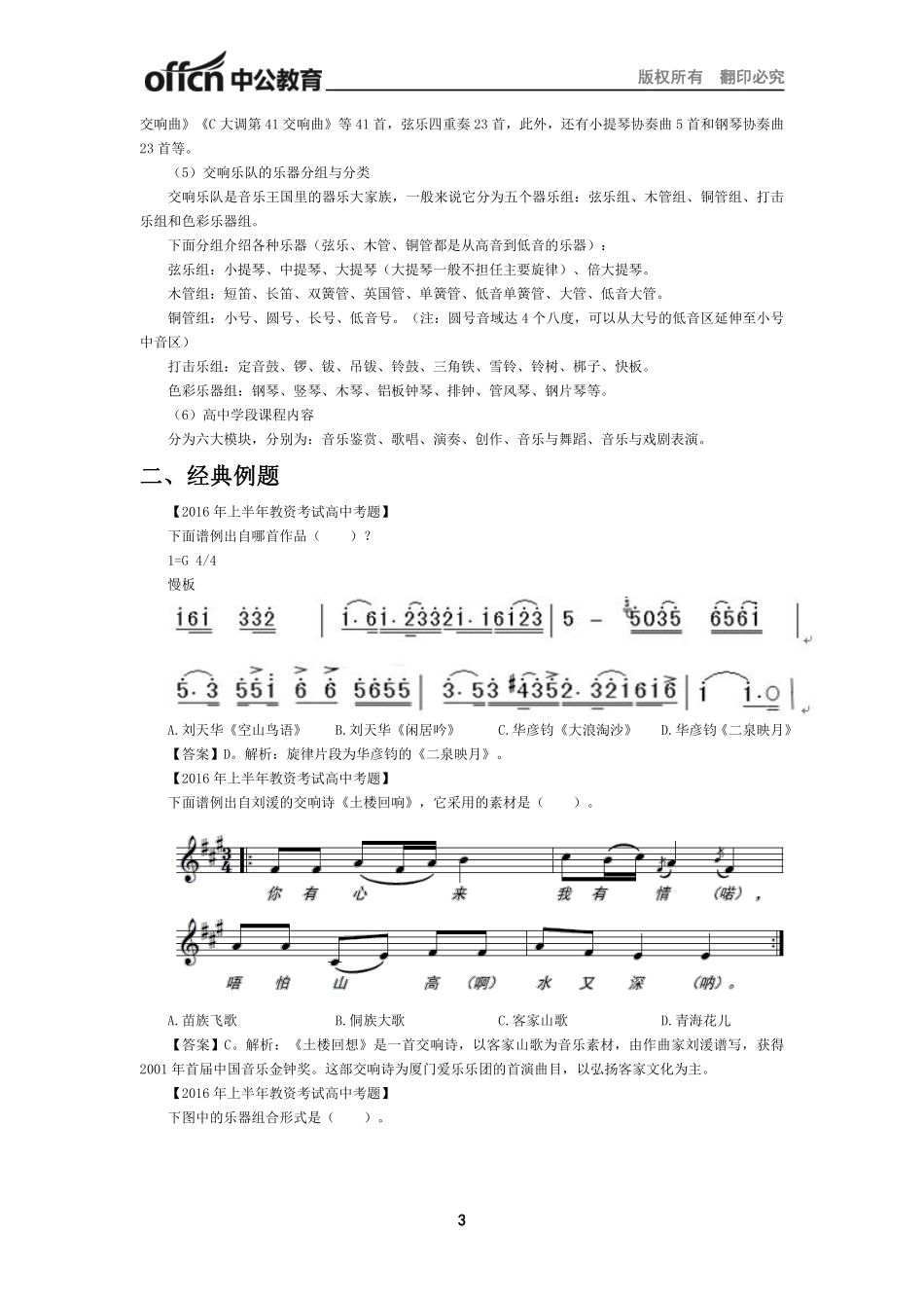 （高中音乐）2017年上半年全国教师资格笔试高分攻略.pdf_第3页