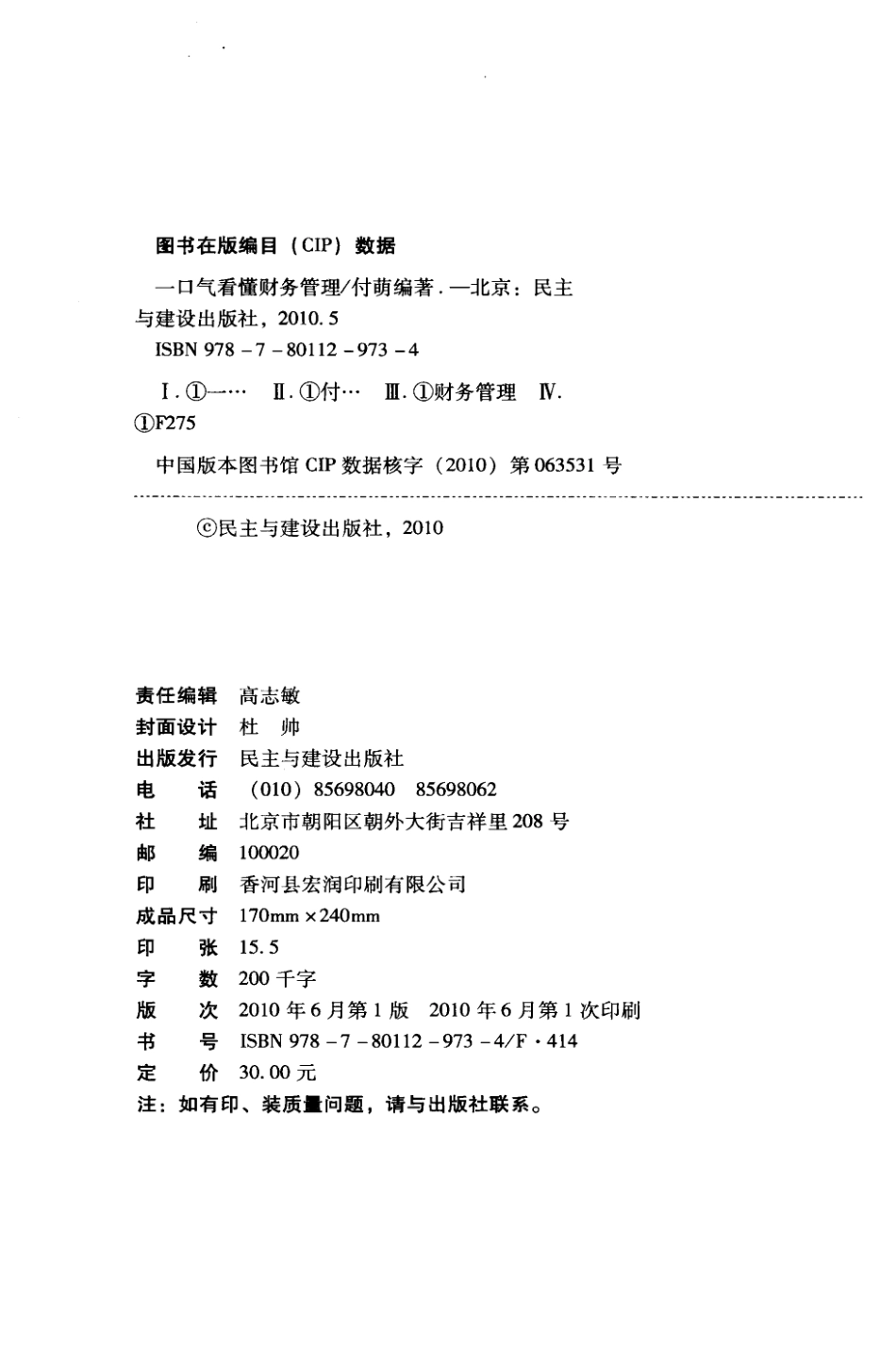 [一口气看懂财务管理].付萌.扫描版.pdf_第3页