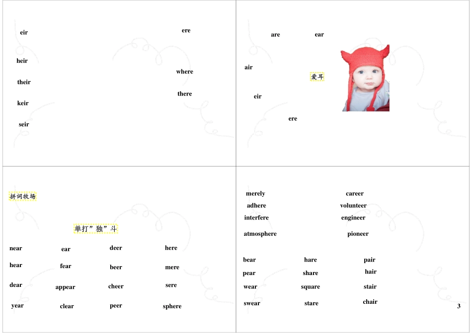”一耳”是怎样”爱耳”的 最新课程：qq2985064629.pdf_第3页
