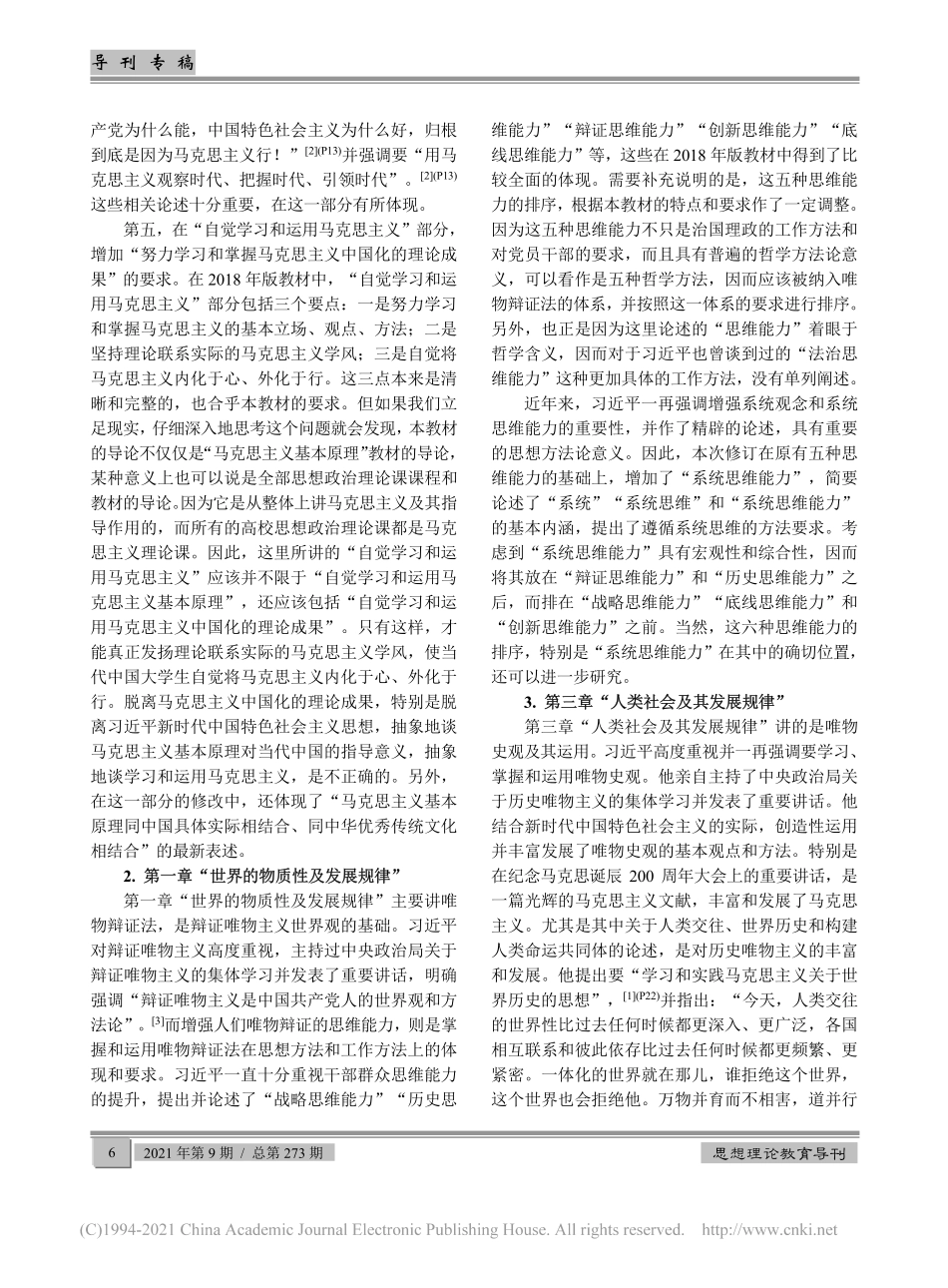 《马克思主义基本原理（2021年版）》修订说明和教学建议.pdf_第3页