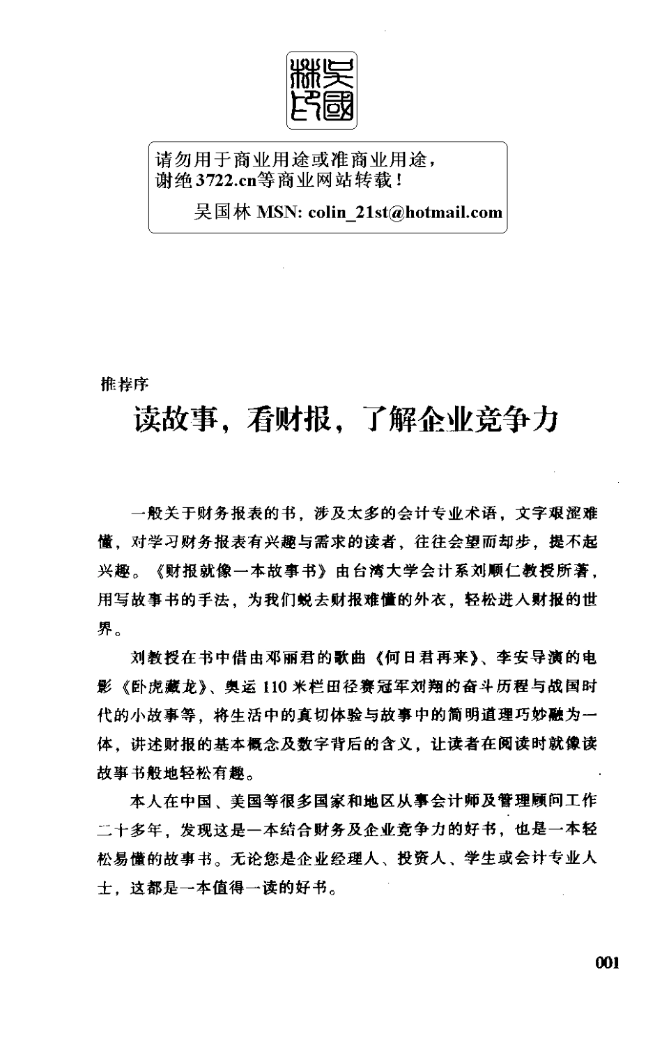 [财报就像一本故事书].刘顺仁.影印版.pdf_第3页
