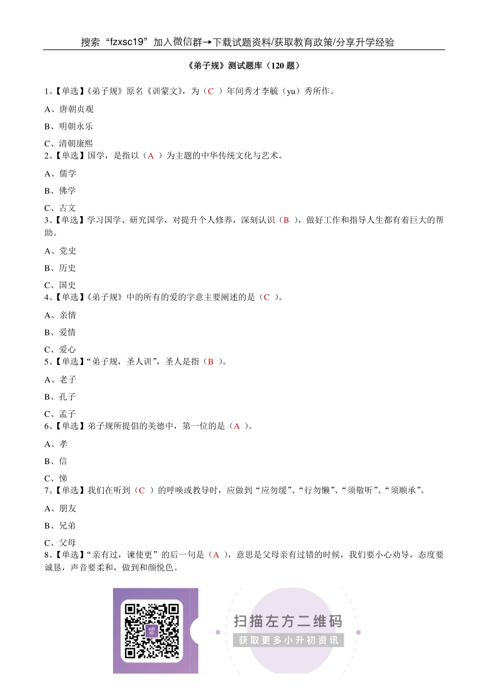 《弟子规》小升初120题.pdf_第1页