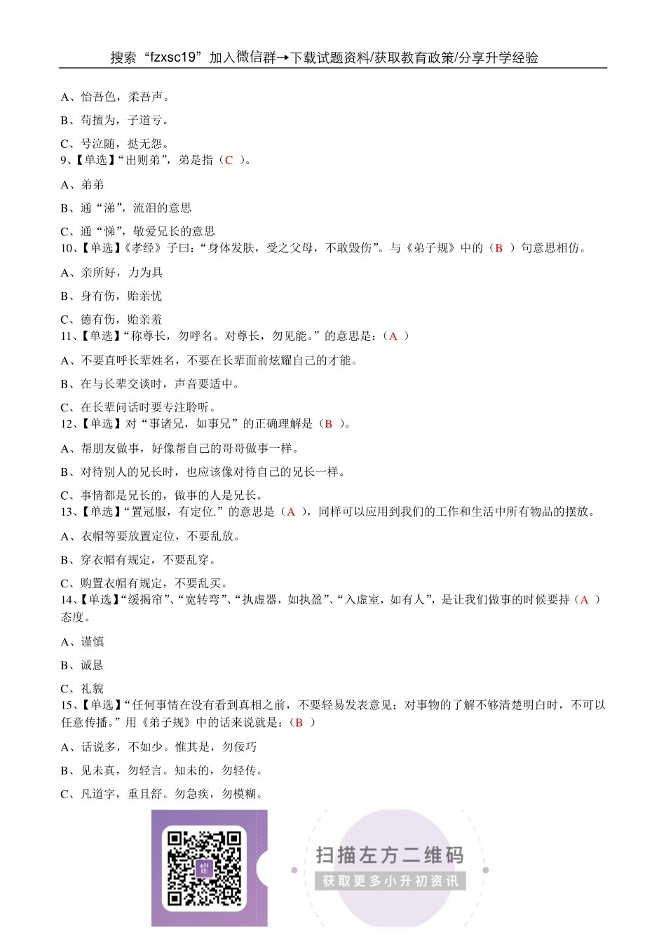 《弟子规》小升初120题.pdf_第2页