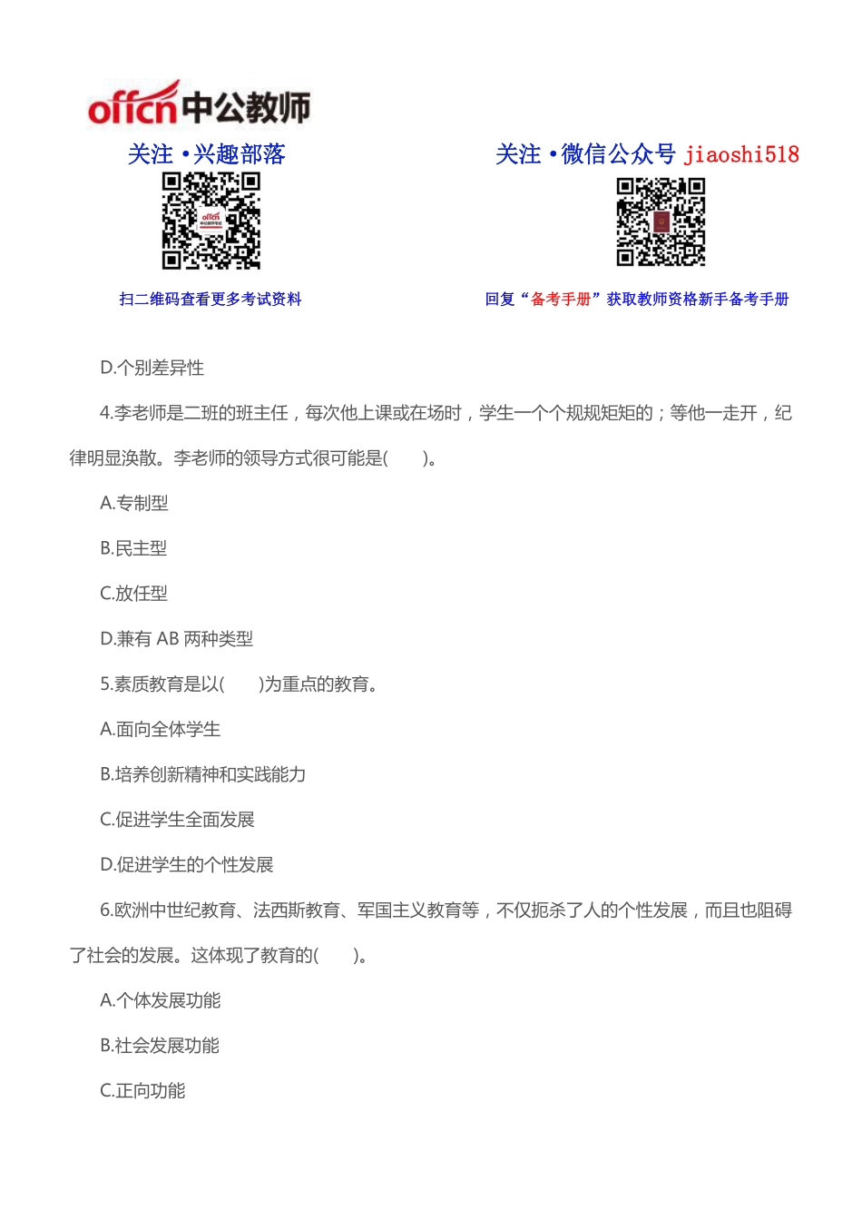 《教育知识与能力（中学）》模拟试题（一）.pdf_第2页