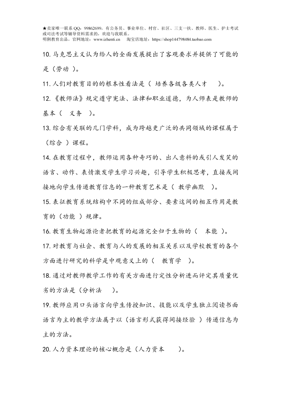 《教育法规》 填空题汇总90题.pdf_第2页