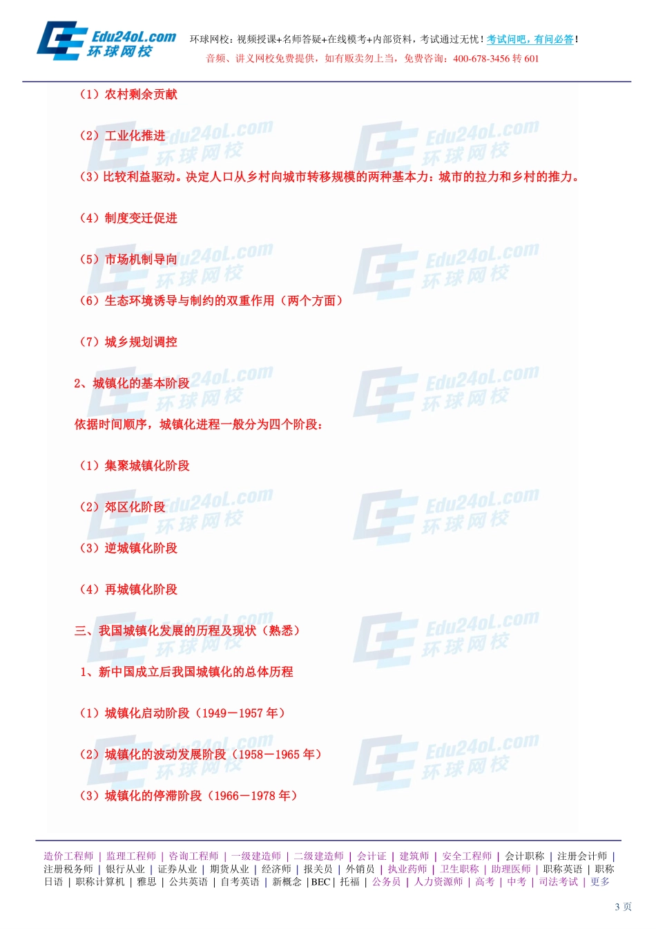 【2014】401城市规划原理【讲义】 (5).pdf_第3页