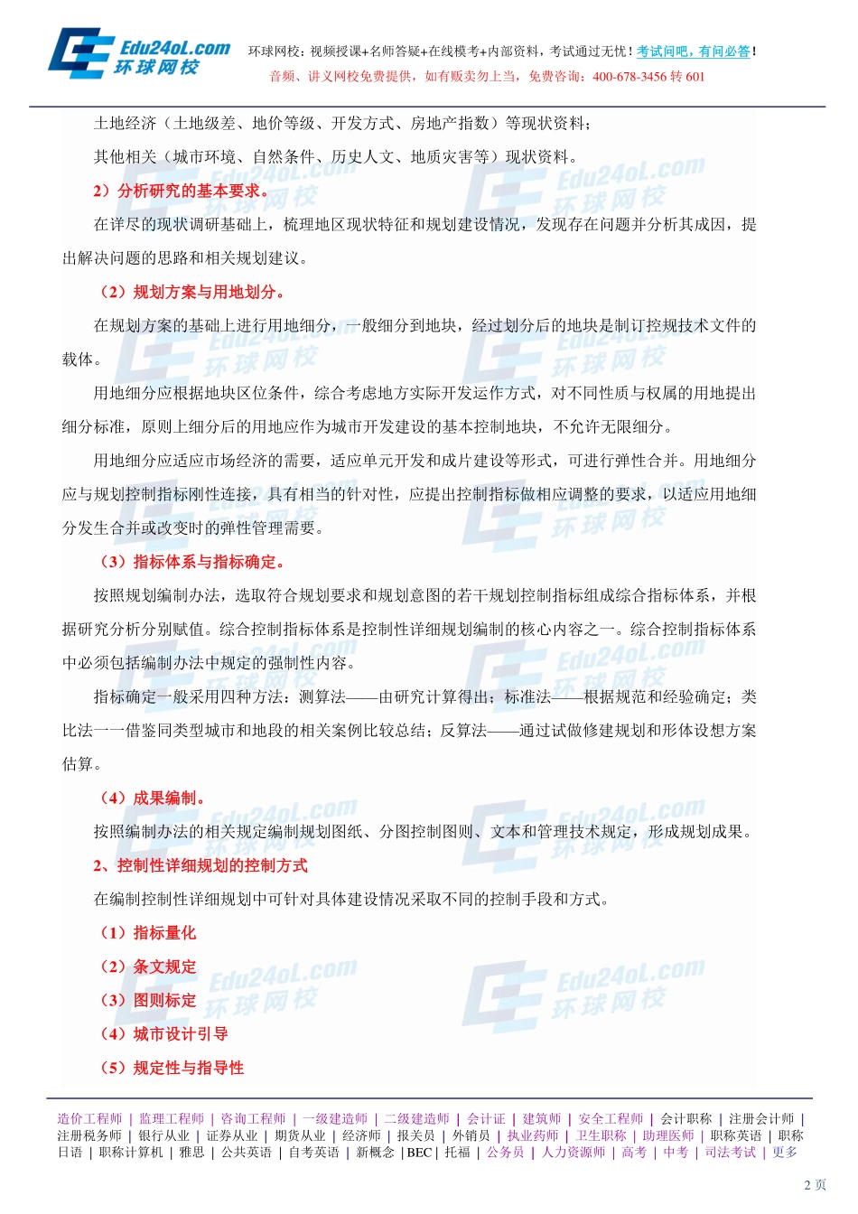 【2014】401城市规划原理【讲义】 (45).pdf_第2页