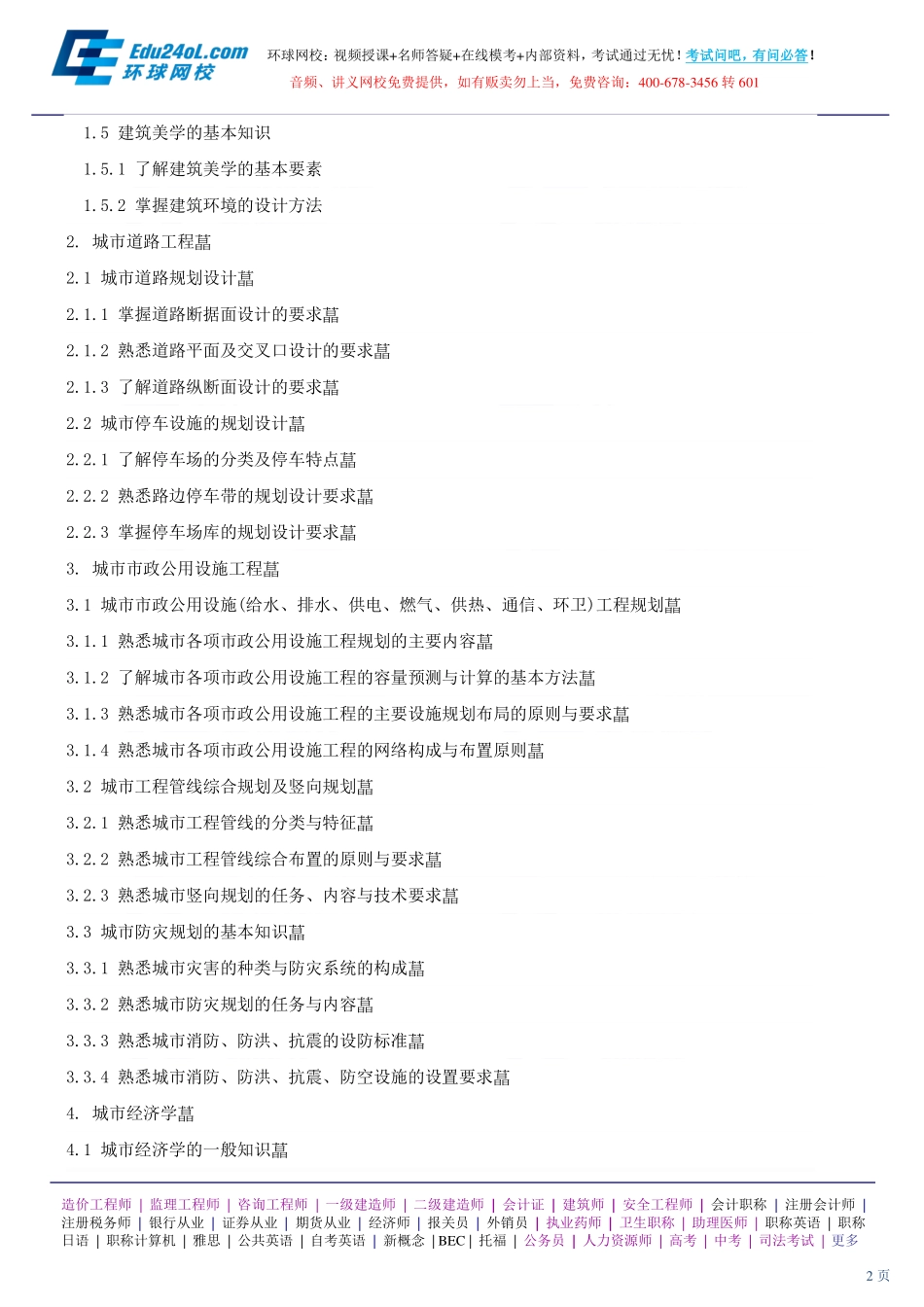 【2014】402城市规划相关知识【讲义】 (1).pdf_第2页