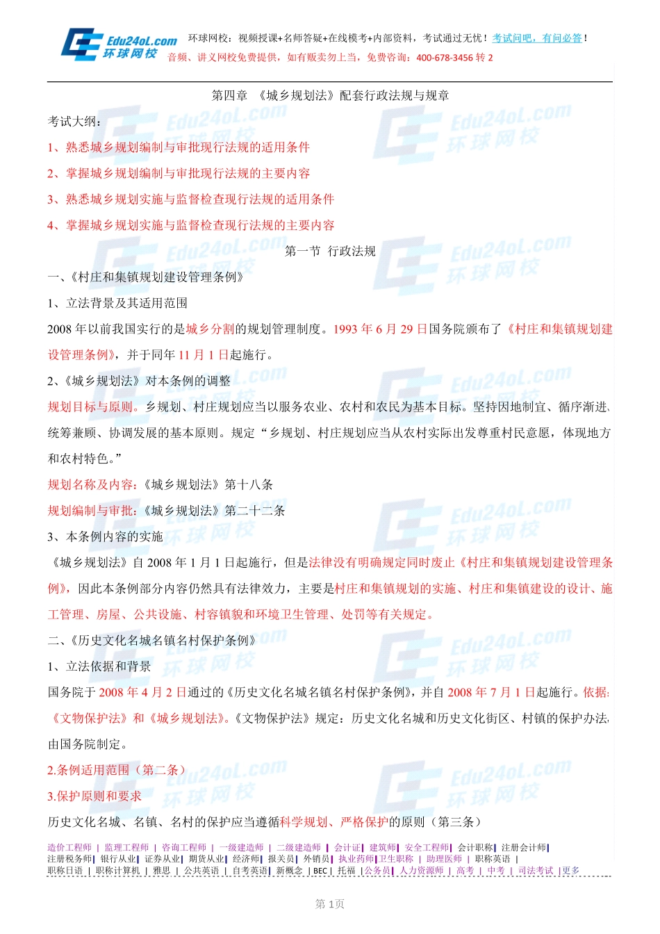 【2014】403城市规划管理与法规【讲义】 (22).pdf_第1页