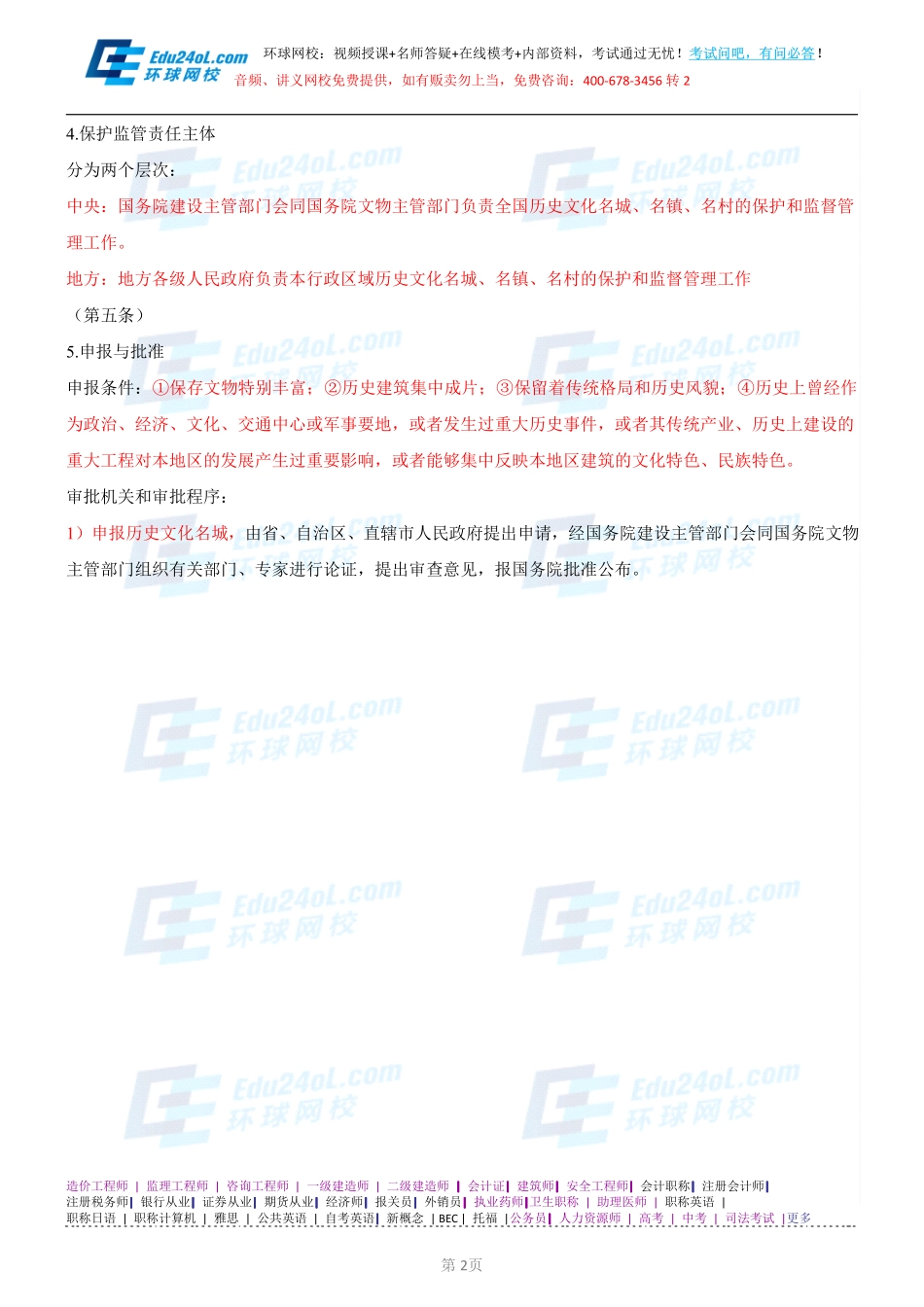 【2014】403城市规划管理与法规【讲义】 (22).pdf_第2页