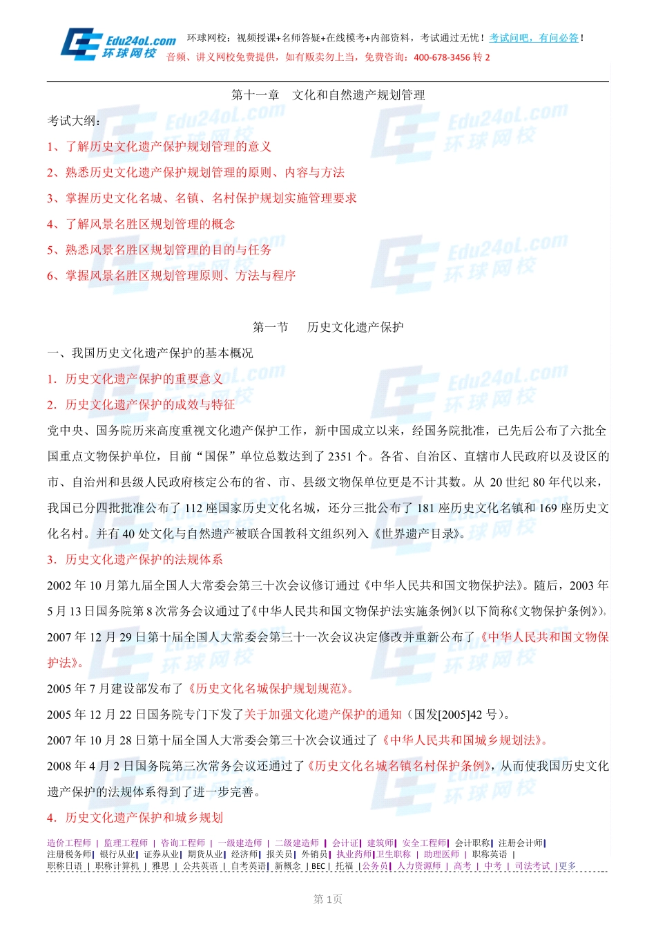 【2014】403城市规划管理与法规【讲义】 (65).pdf_第1页