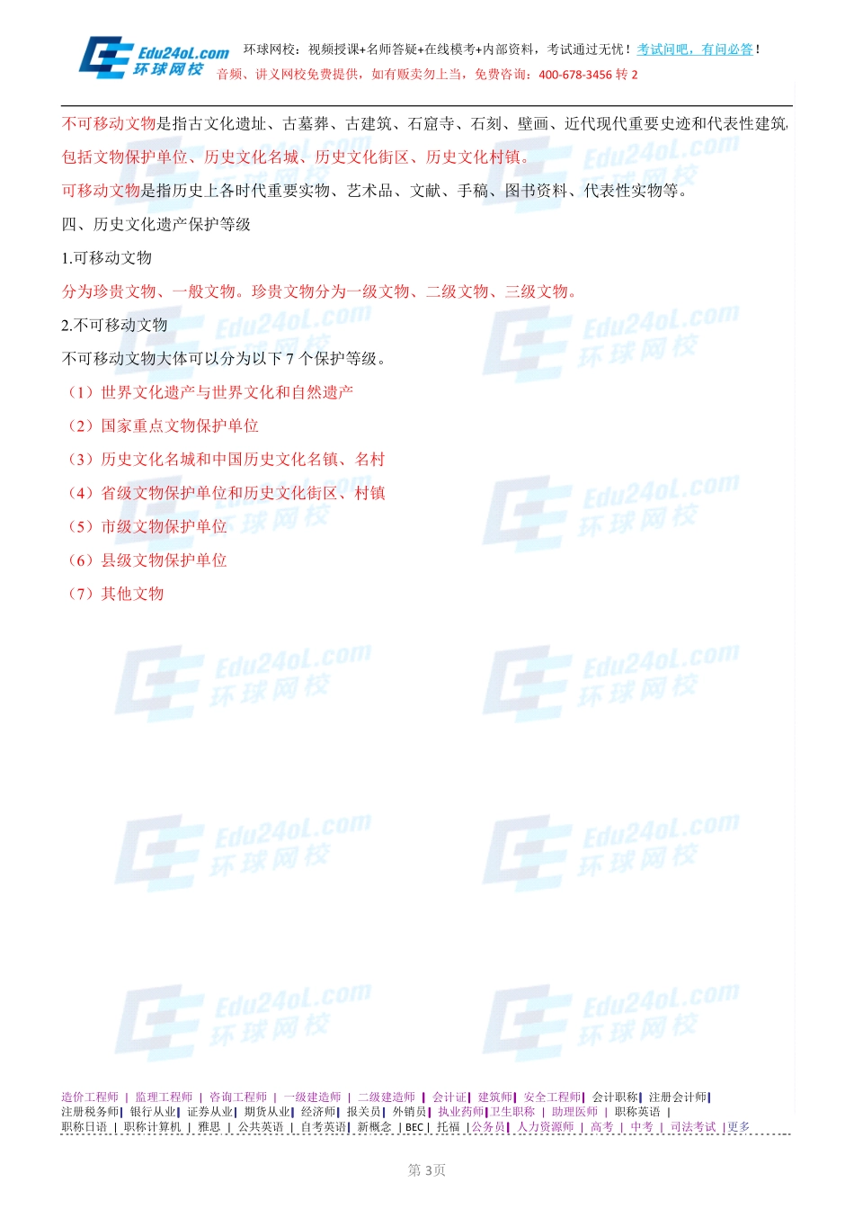 【2014】403城市规划管理与法规【讲义】 (65).pdf_第3页