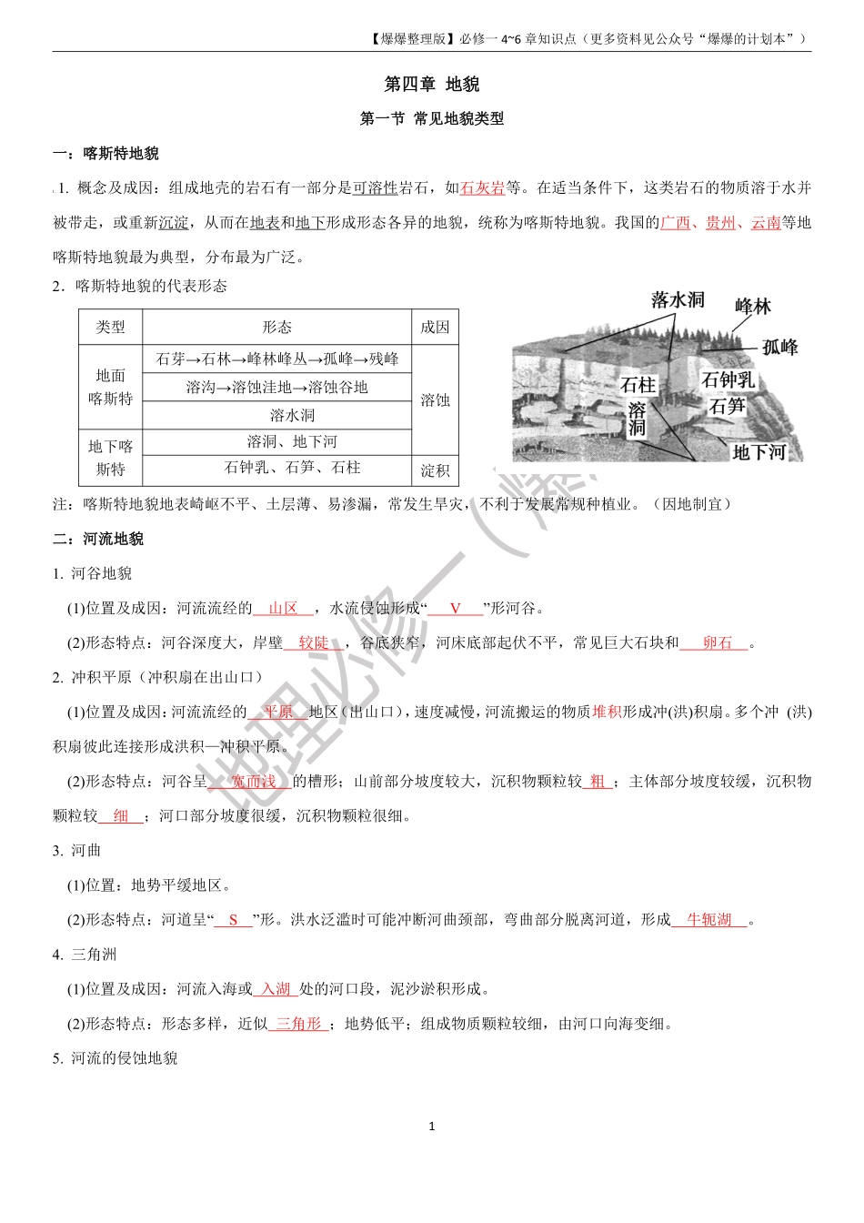 【爆爆】高中地理新教材必修一知识点（下）.pdf_第1页