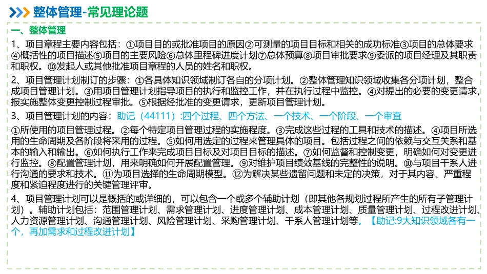 【冲刺押题串讲03】案例分析各领域常见理论题【柯基资源网www.fjha.net】.pdf_第3页